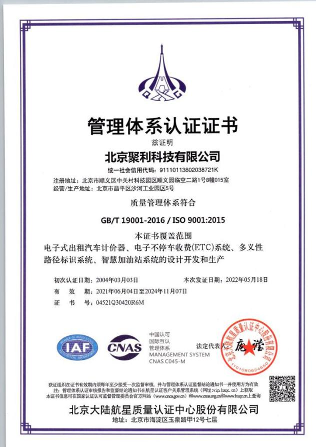 質(zhì)量管理體系認(rèn)證證書