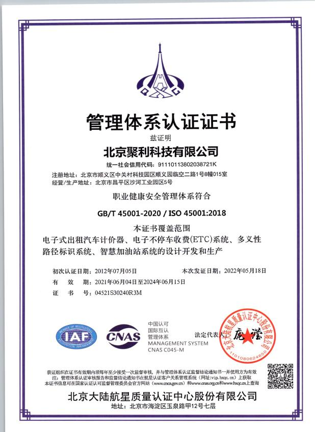 職業(yè)健康管理體系認(rèn)證證書